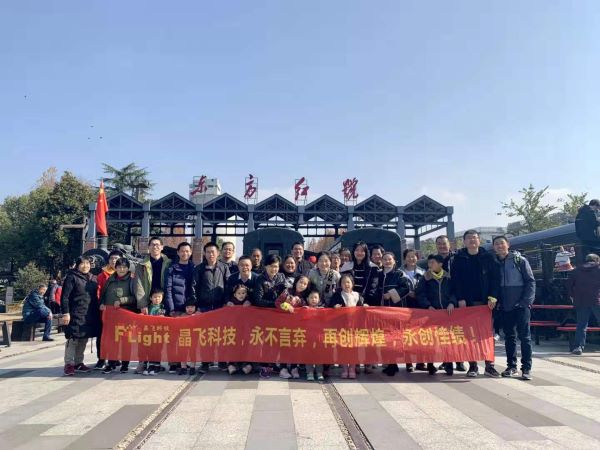 2019年“齊心聚力，砥礪前行”晶飛團建活動圓滿結(jié)束