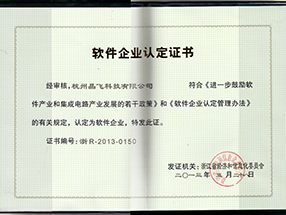 軟件企業(yè)認(rèn)定證書(shū)