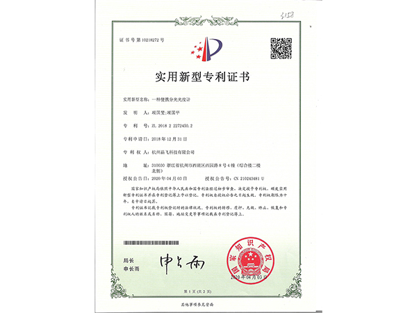 一種便攜分光光度計(jì)