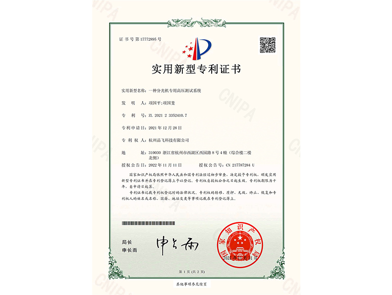 一種分光機(jī)專(zhuān)用高壓測(cè)試系統(tǒng)