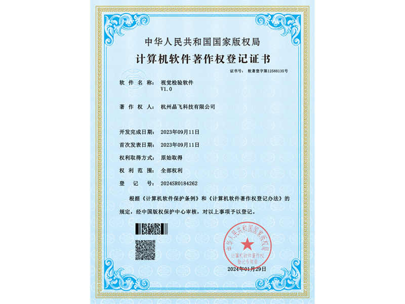 視覺(jué)檢驗(yàn)軟件  V1.0