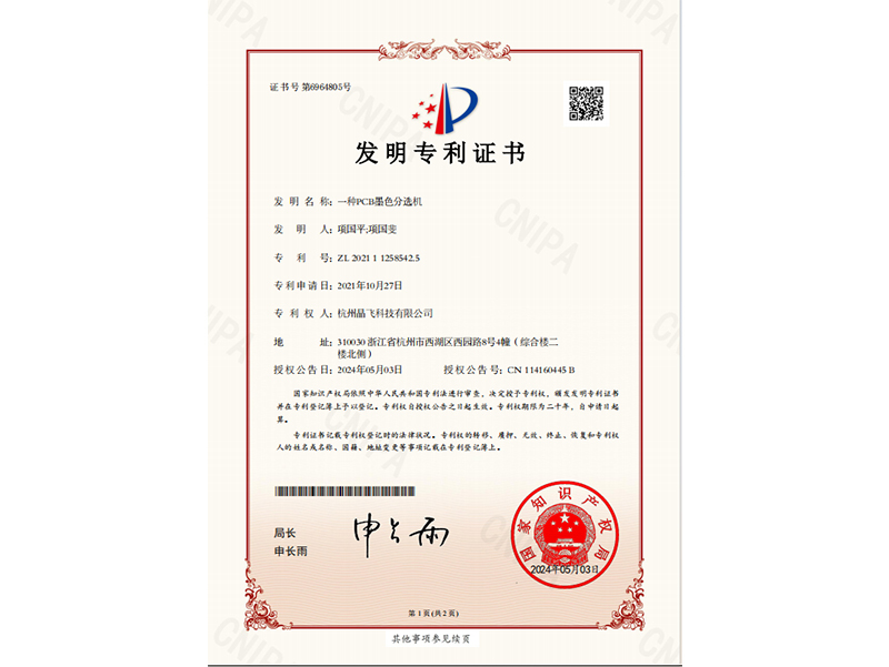 發(fā)明專(zhuān)利——一種PCB墨色分選機(jī)